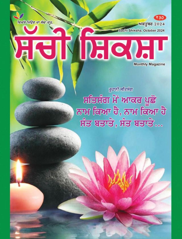 Sachi Shiksha Punjabi