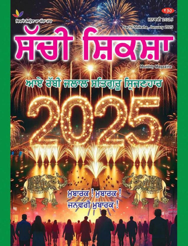 Sachi Shiksha Punjabi