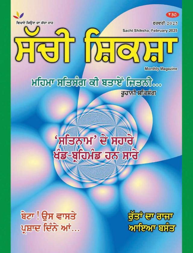 Sachi Shiksha Punjabi