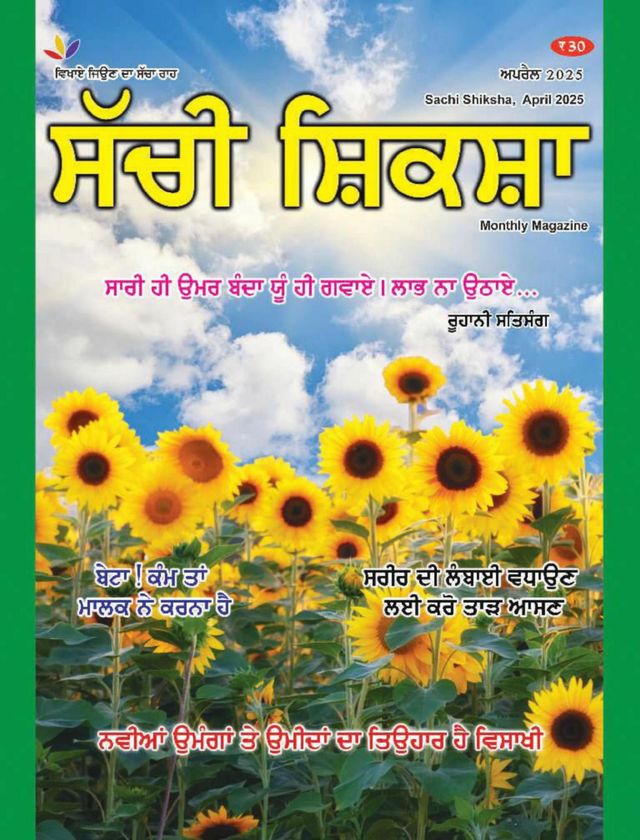 Sachi Shiksha Punjabi