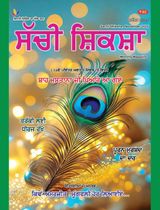 Sachi Shiksha Punjabi