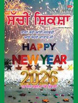 Sachi Shiksha Punjabi