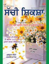 Sachi Shiksha Punjabi
