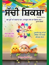 Sachi Shiksha Punjabi