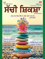 Sachi Shiksha Punjabi