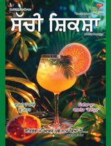 Sachi Shiksha Punjabi