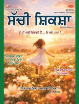 Sachi Shiksha Punjabi