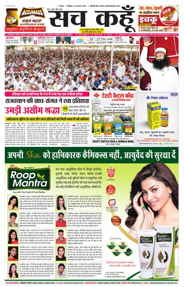 Sach Kahoon Haryana