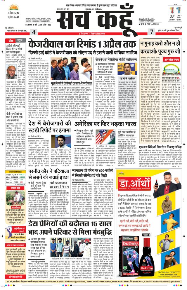 Sach Kahoon Haryana