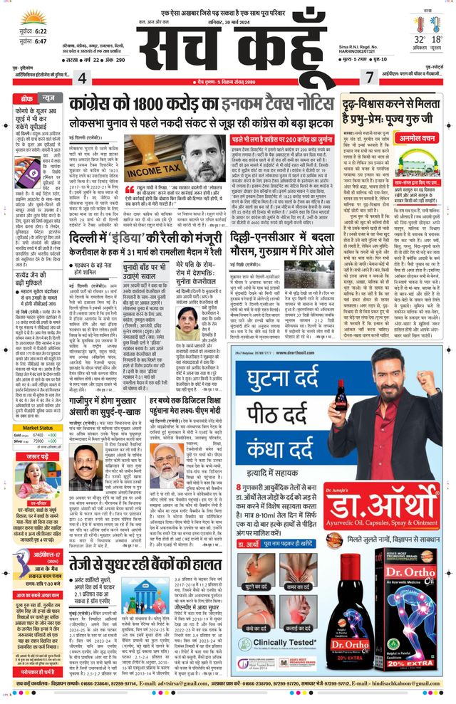 Sach Kahoon Haryana