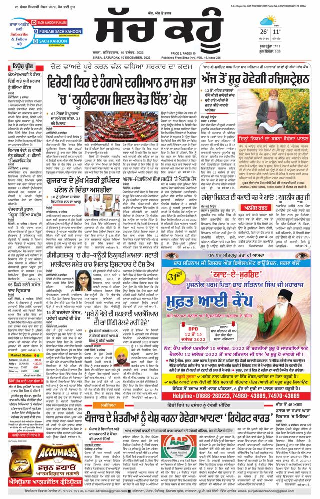 Sach Kahoon Punjabi