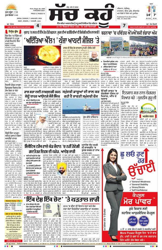 Sach Kahoon Punjabi
