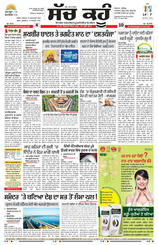 Sach Kahoon Punjabi