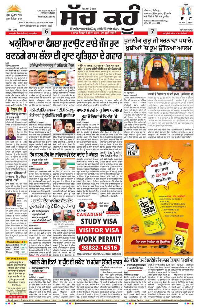 Sach Kahoon Punjabi