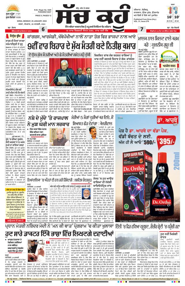 Sach Kahoon Punjabi