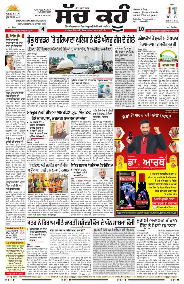 Sach Kahoon Punjabi