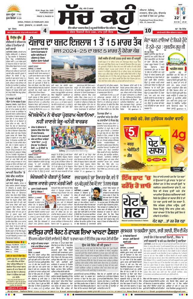 Sach Kahoon Punjabi
