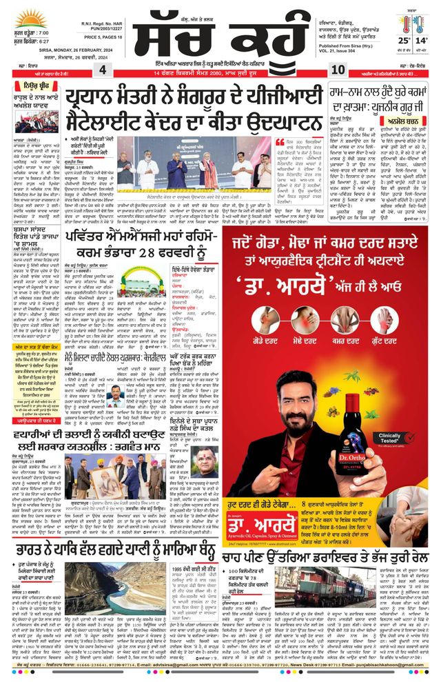 Sach Kahoon Punjabi