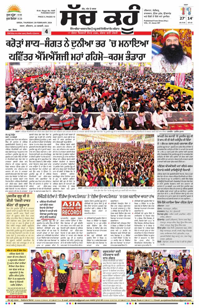 Sach Kahoon Punjabi