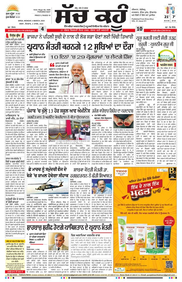 Sach Kahoon Punjabi