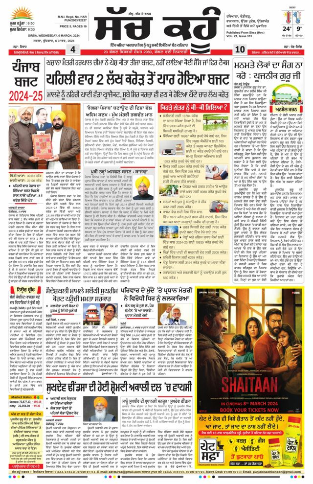 Sach Kahoon Punjabi