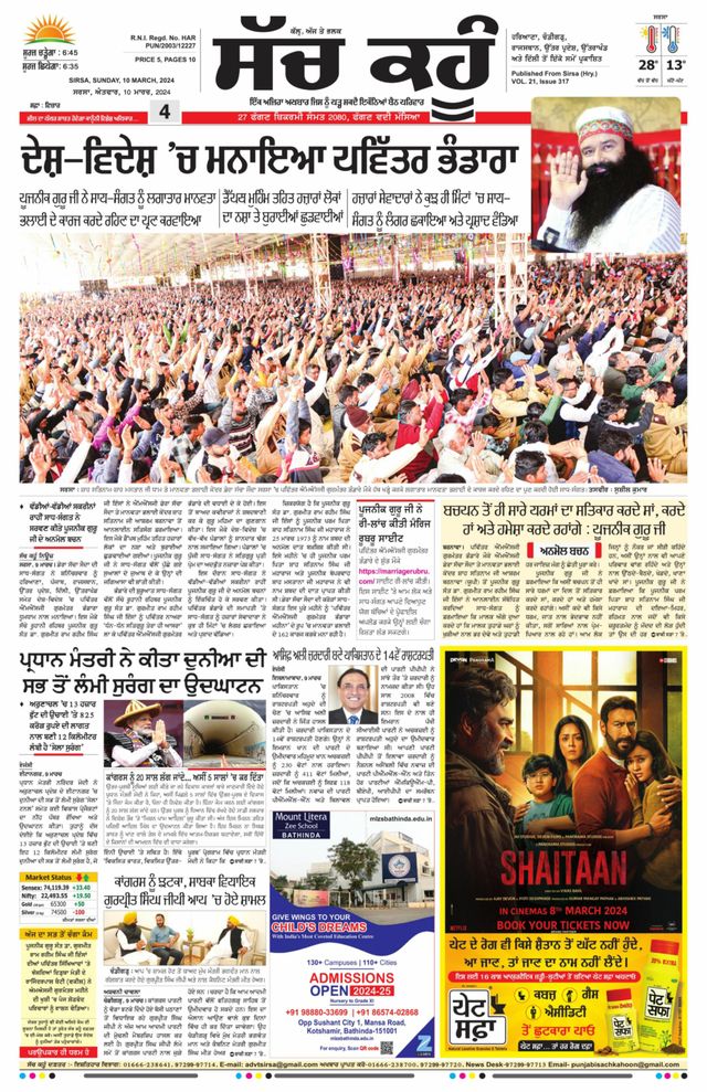 Sach Kahoon Punjabi