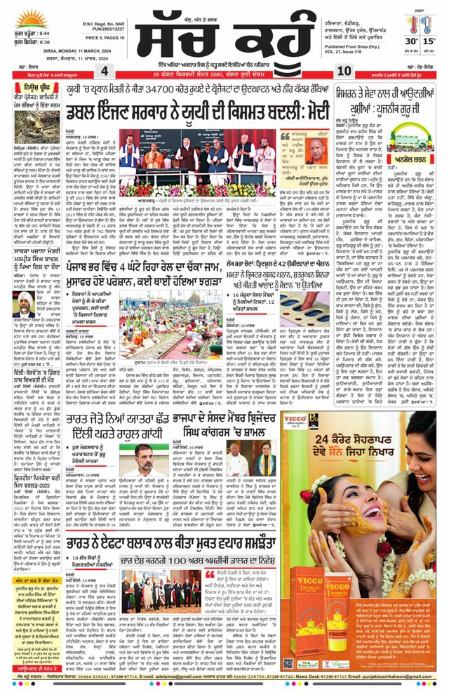 Sach Kahoon Punjabi