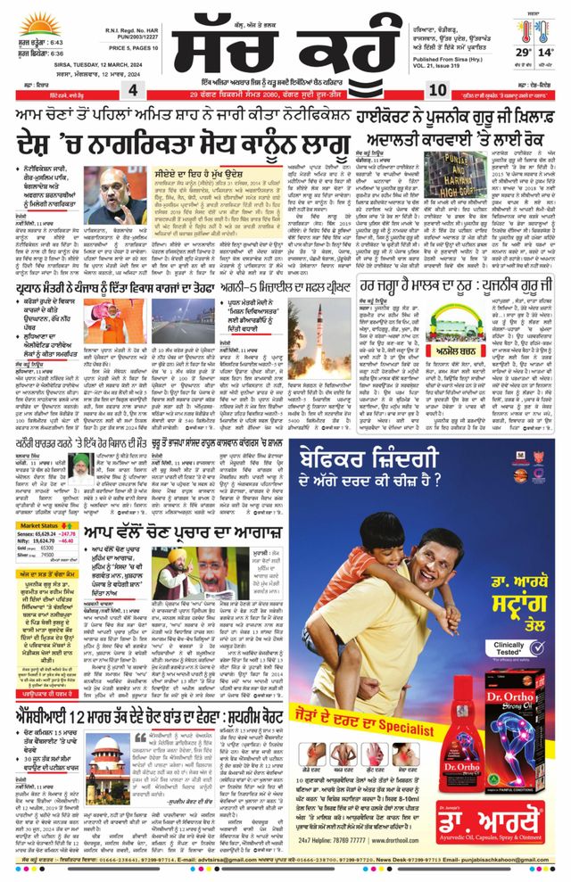 Sach Kahoon Punjabi