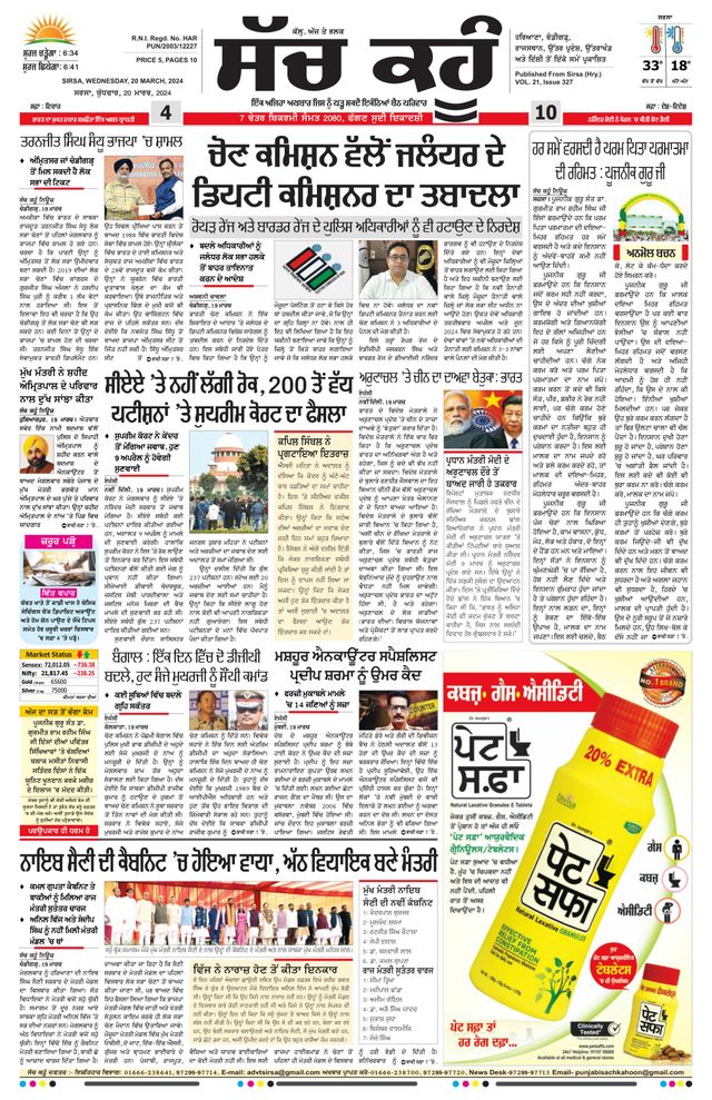 Sach Kahoon Punjabi
