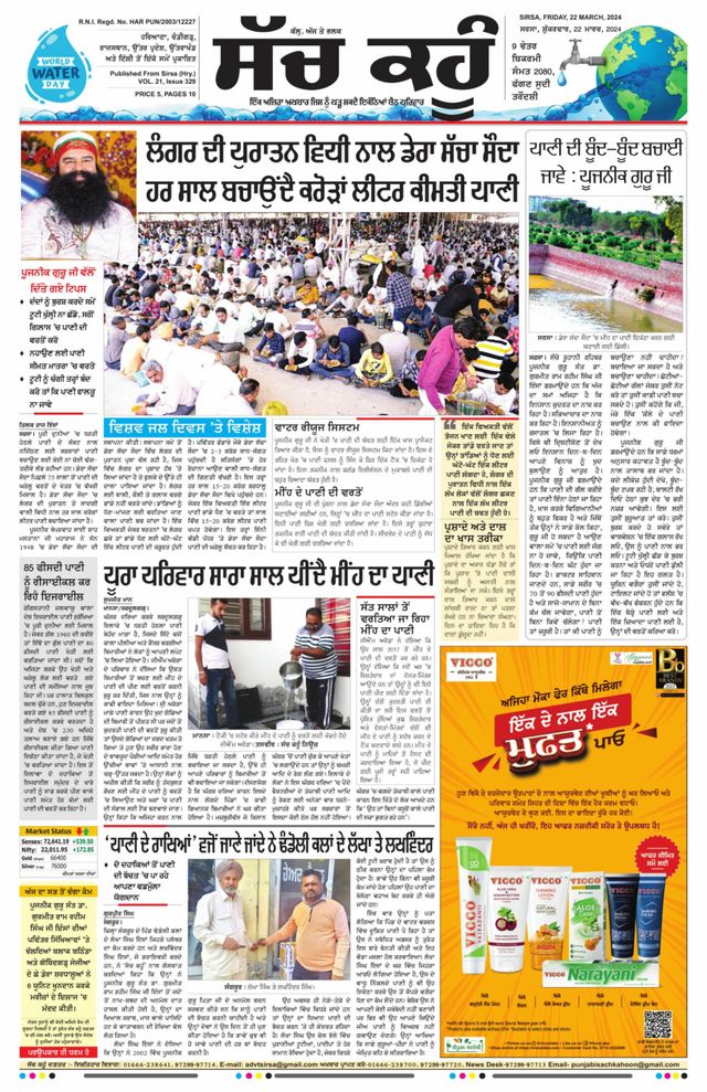 Sach Kahoon Punjabi