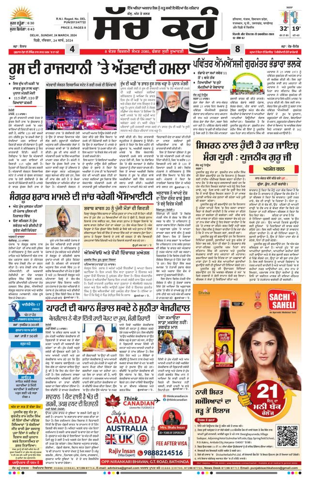 Sach Kahoon Punjabi