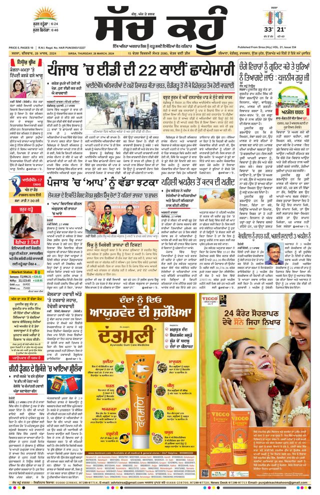 Sach Kahoon Punjabi