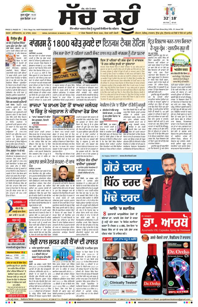 Sach Kahoon Punjabi