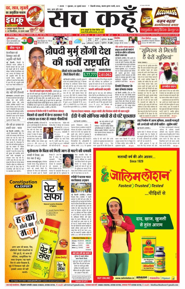 Sach Kahoon Punjab
