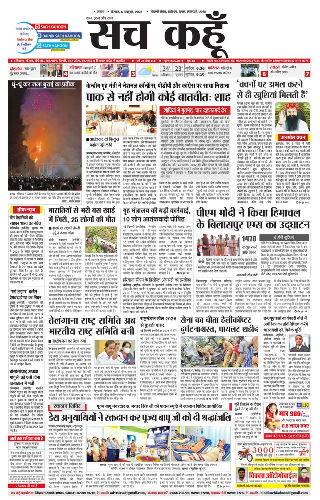 Sach Kahoon Punjab