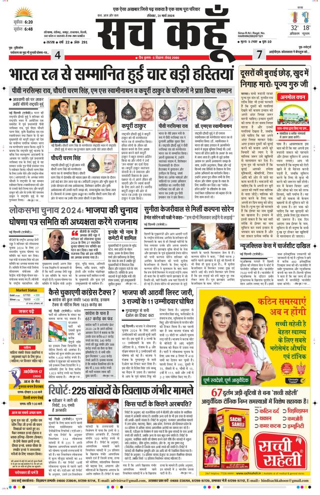 Sach Kahoon Punjab