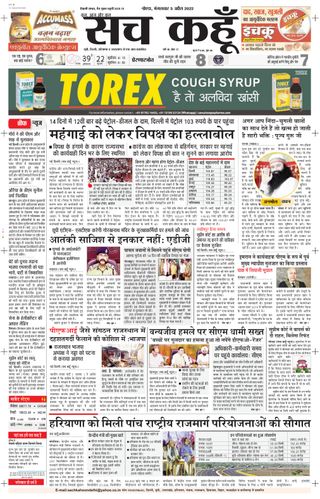 Sach Kahoon Delhi  Cover - April 02, 2024 Edition