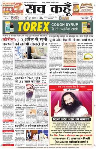Sach Kahoon Delhi - April 02, 2024 Sach Kahoon Delhi Cover - April 02, 2024 Edition