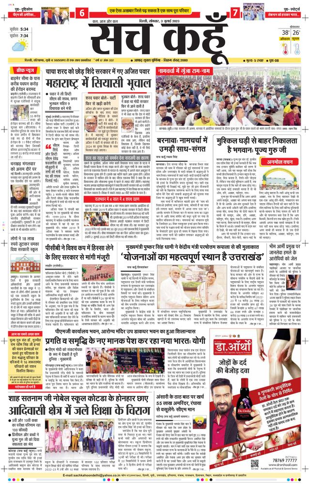 Sach Kahoon Delhi