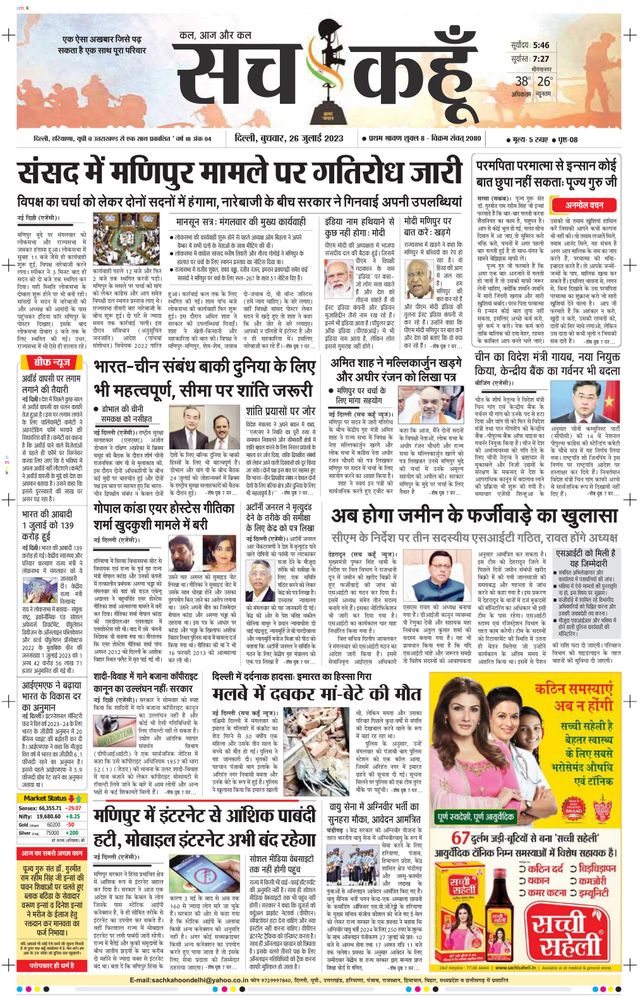 Sach Kahoon Delhi