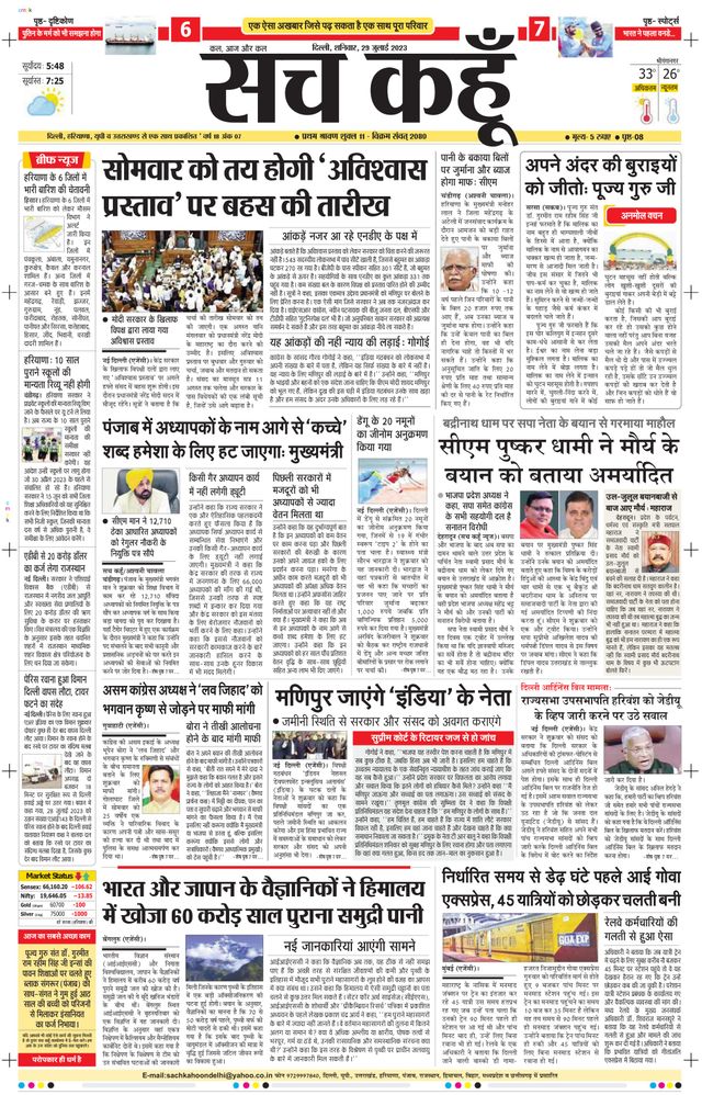 Sach Kahoon Delhi