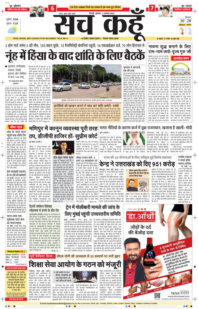 Sach Kahoon Delhi