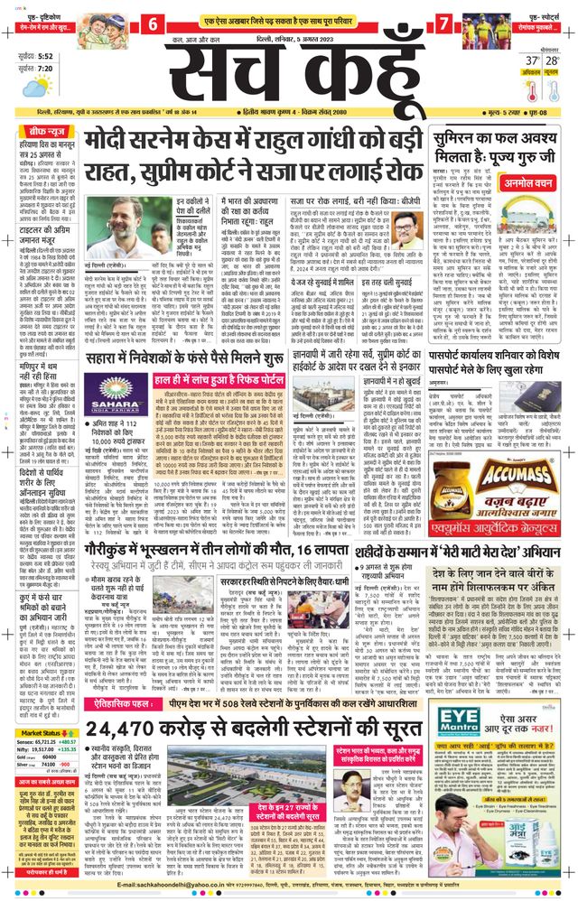 Sach Kahoon Delhi