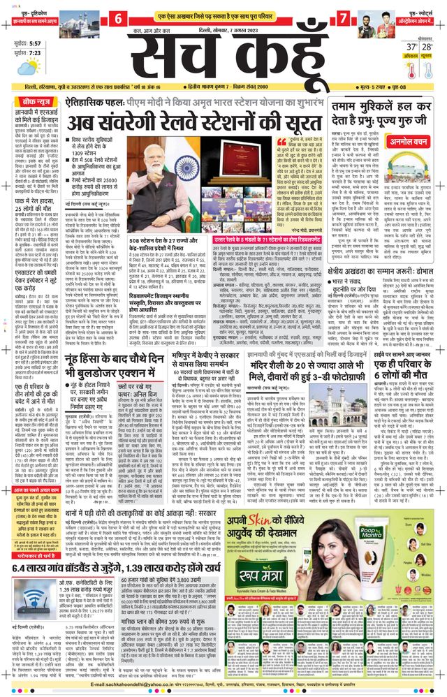 Sach Kahoon Delhi