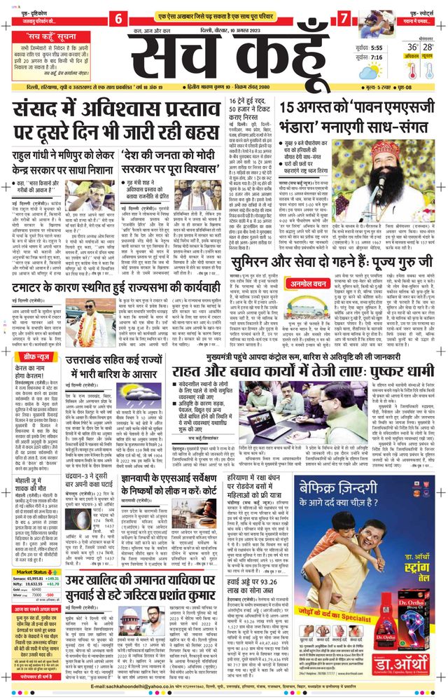 Sach Kahoon Delhi