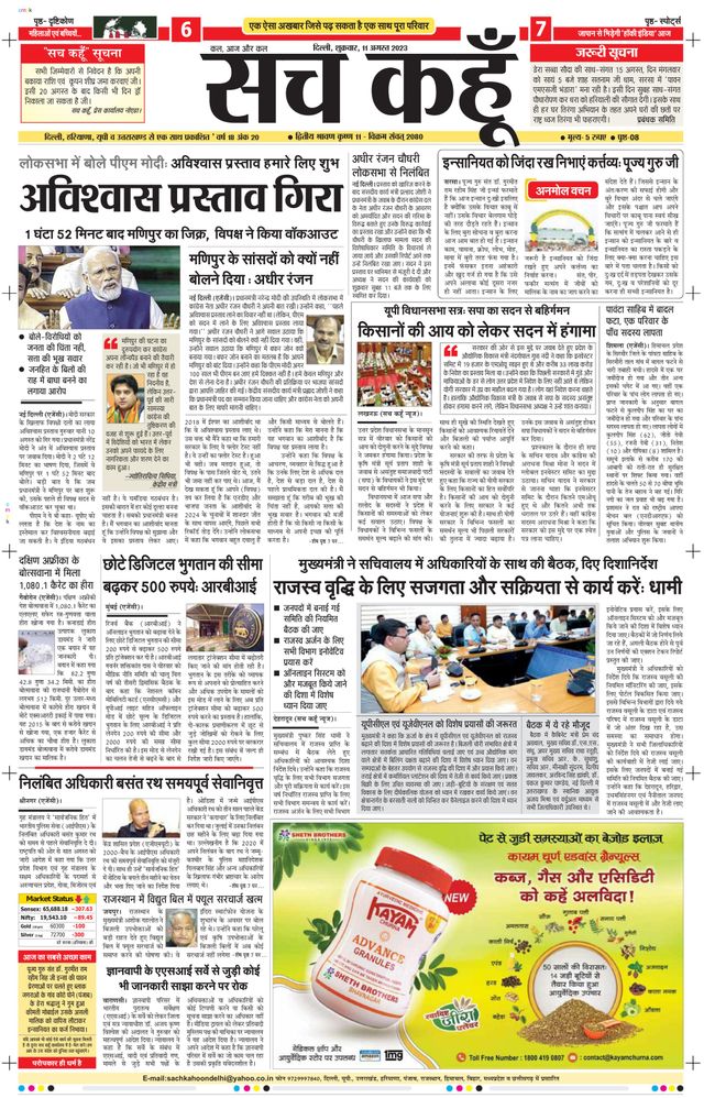 Sach Kahoon Delhi
