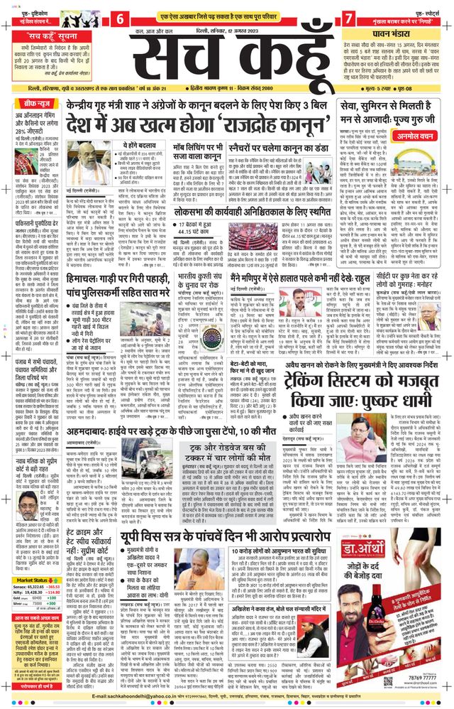 Sach Kahoon Delhi