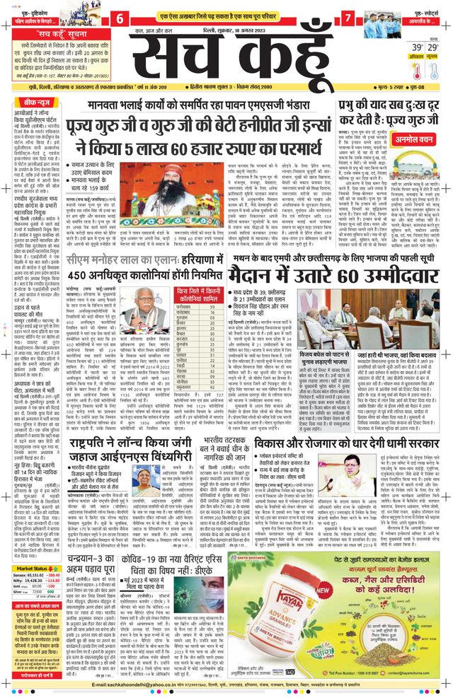 Sach Kahoon Delhi