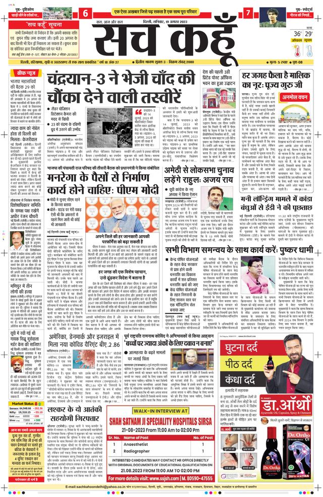 Sach Kahoon Delhi