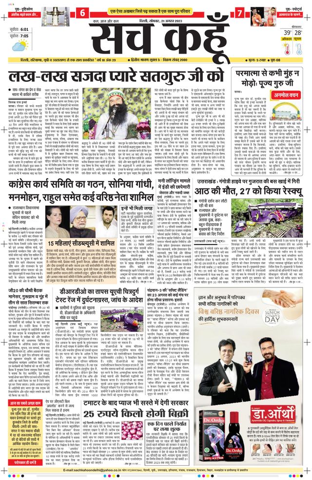 Sach Kahoon Delhi